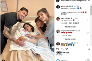 恭喜！帕雷德斯社媒庆祝第三个孩子出生，取名“劳塔罗”